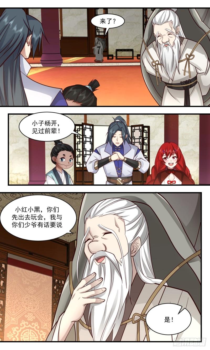 武炼巅峰百度百科漫画,众矢之的篇-赑屃之身5图
