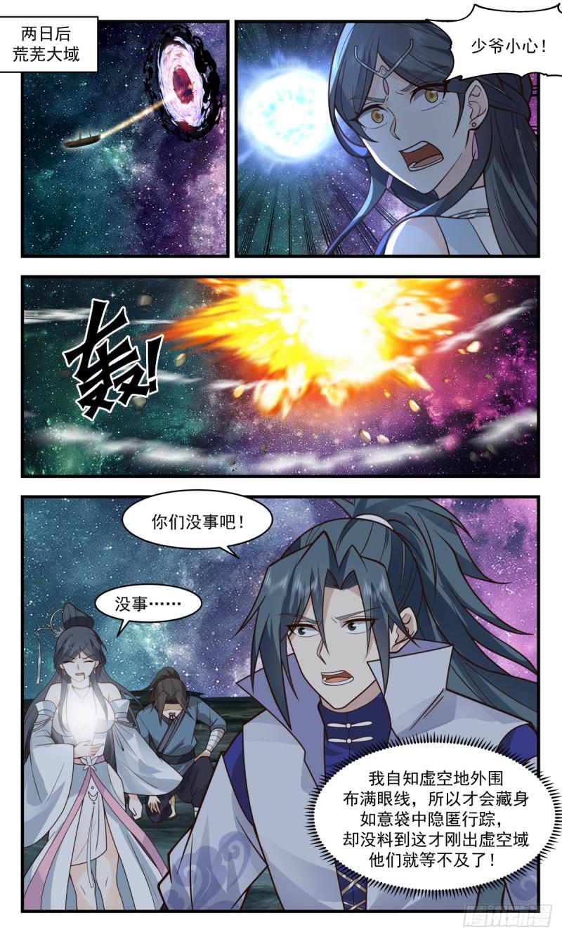 武炼巅峰百度百科漫画,破碎天篇-穷追猛打5图