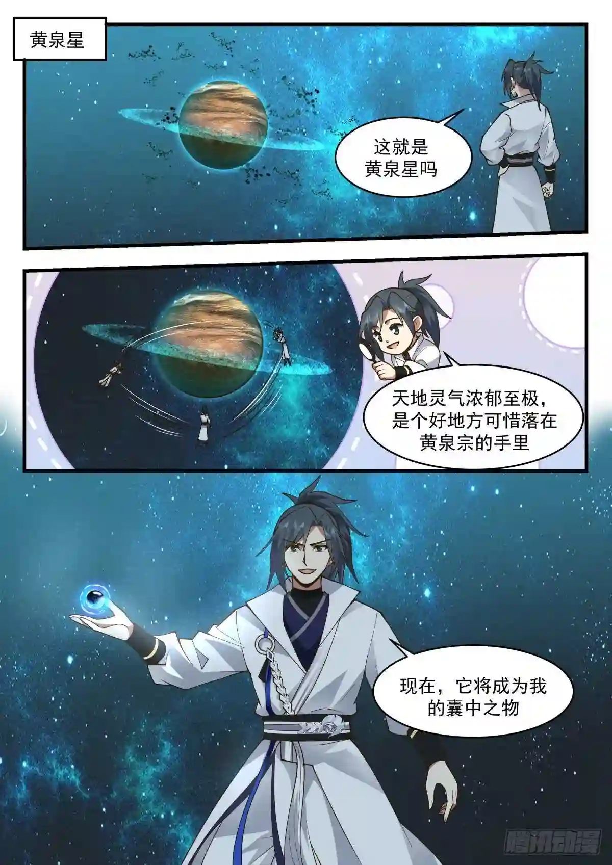 武炼巅峰百度百科漫画,守卫恒罗篇---吞食天地2图