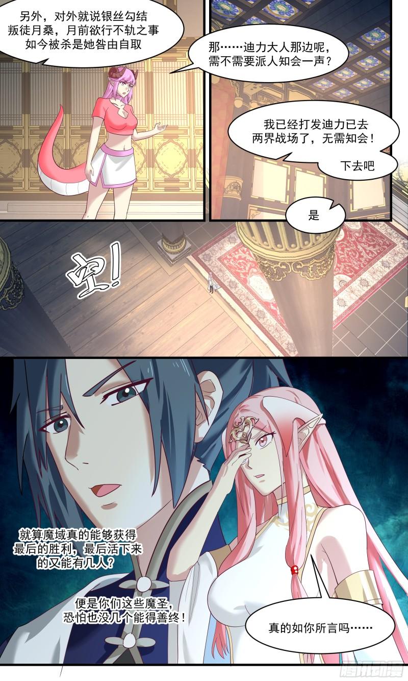 人魔大战篇---她逃他追4