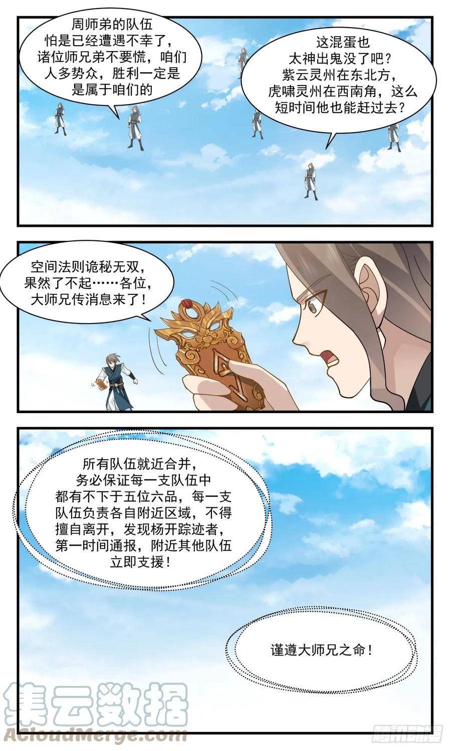 墨族初现篇-神出鬼没2