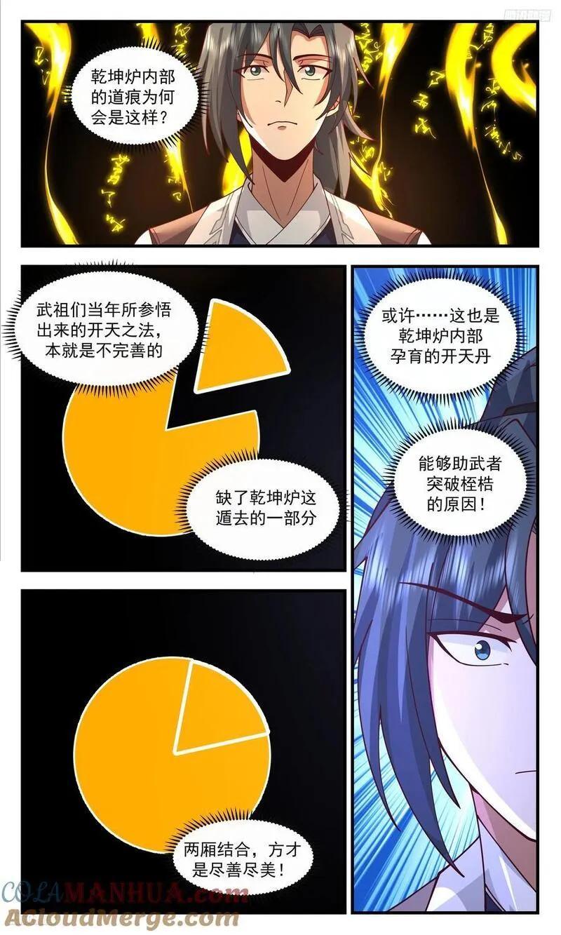 大决战篇-开天丹4