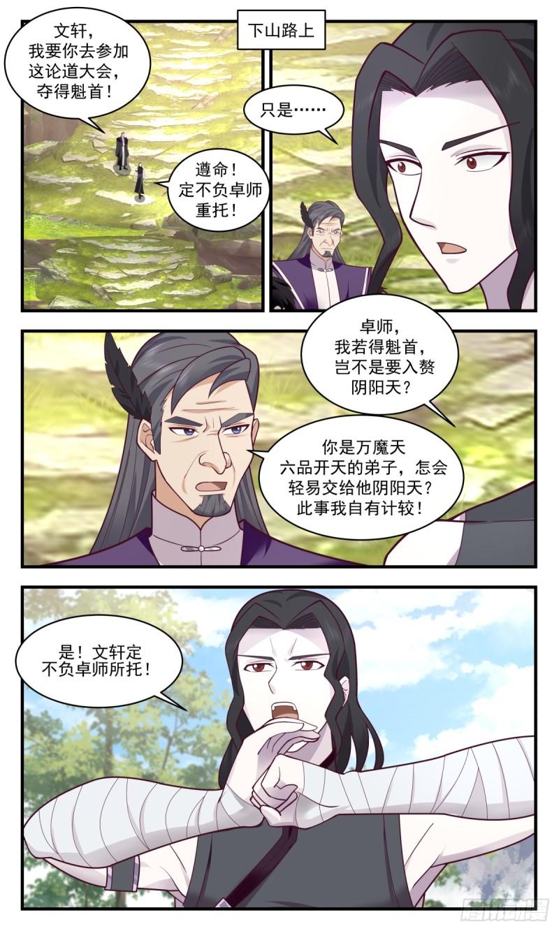 罪星之争篇-结伴同行1