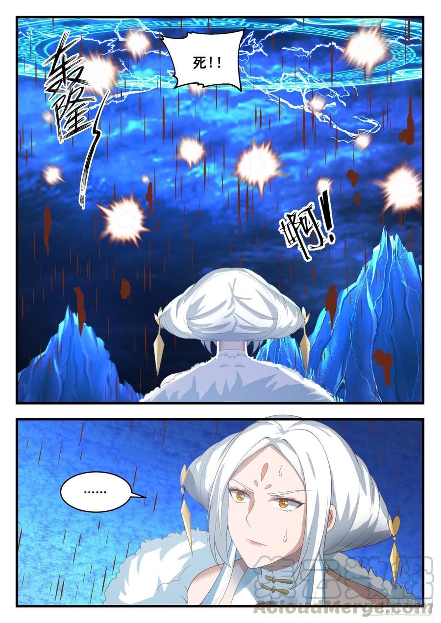 武炼巅峰小说免费阅读漫画,一同5图