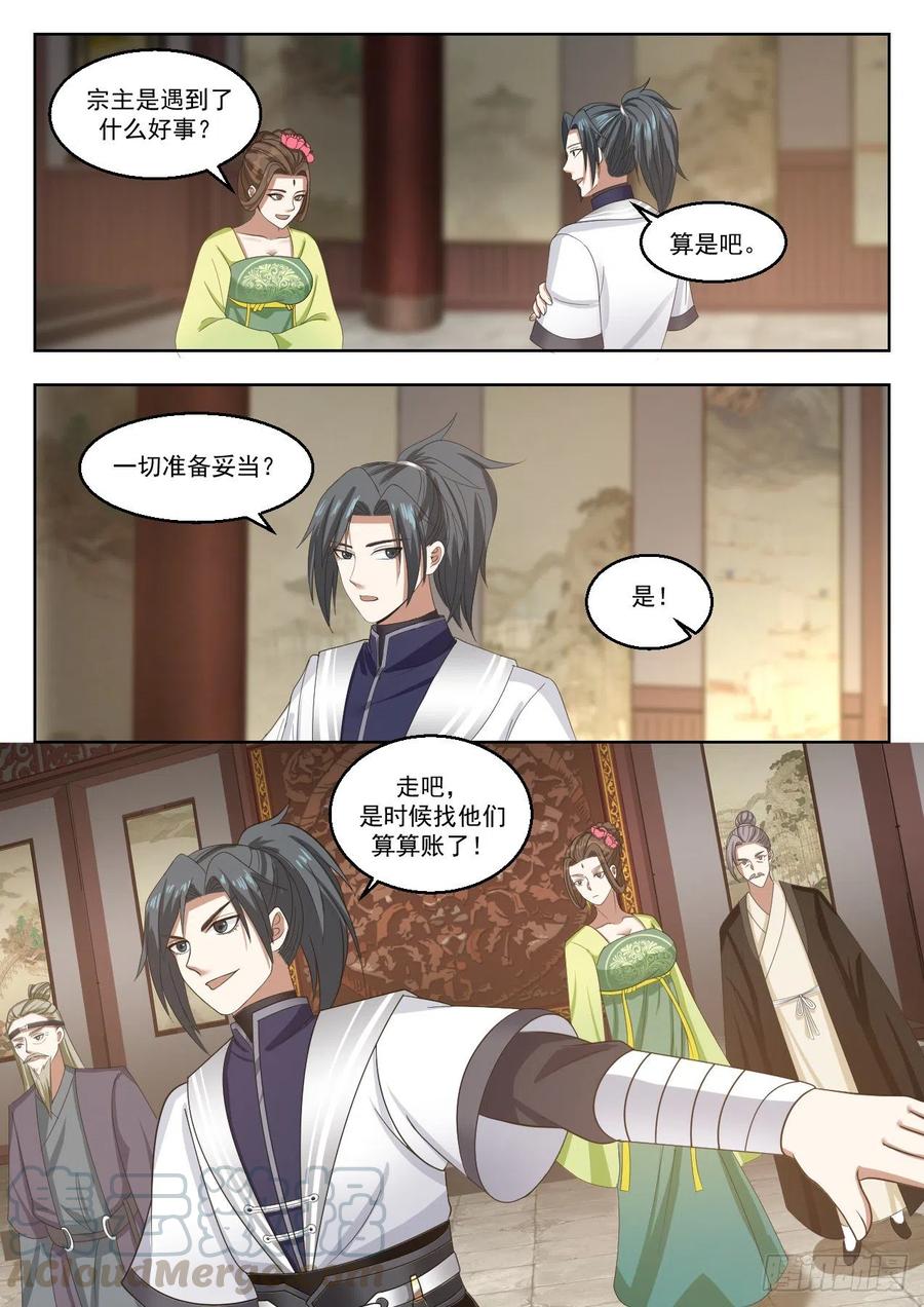 武炼巅峰百度百科漫画,算账3图