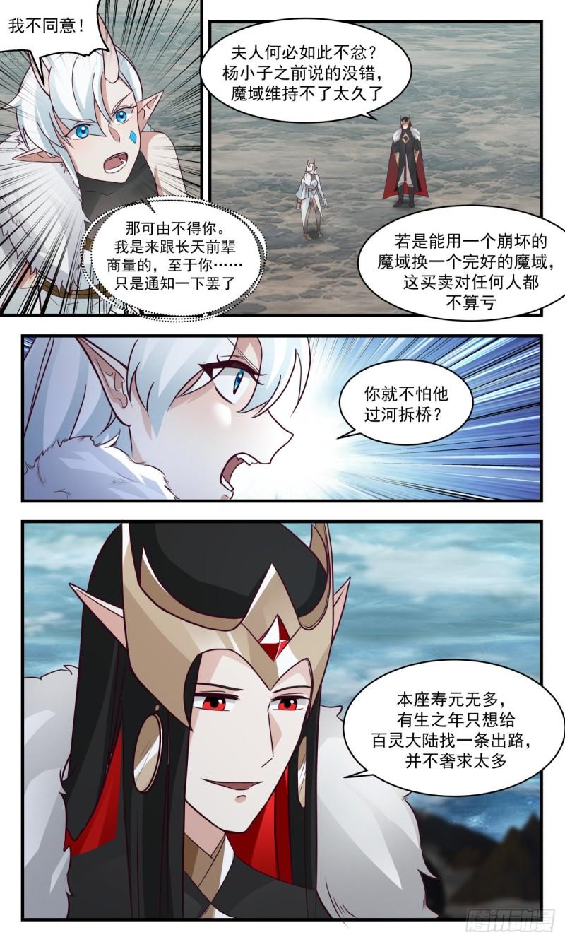 武炼巅峰百度百科漫画,人魔大战篇---苦肉计4图