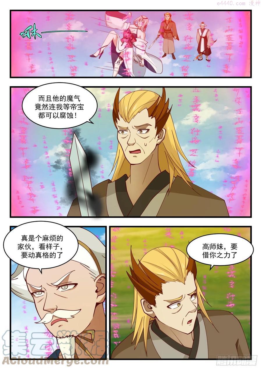 武炼巅峰小说免费阅读漫画,强手齐出3图