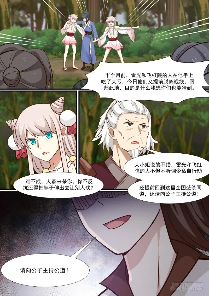 武炼巅峰漫画,做主3图