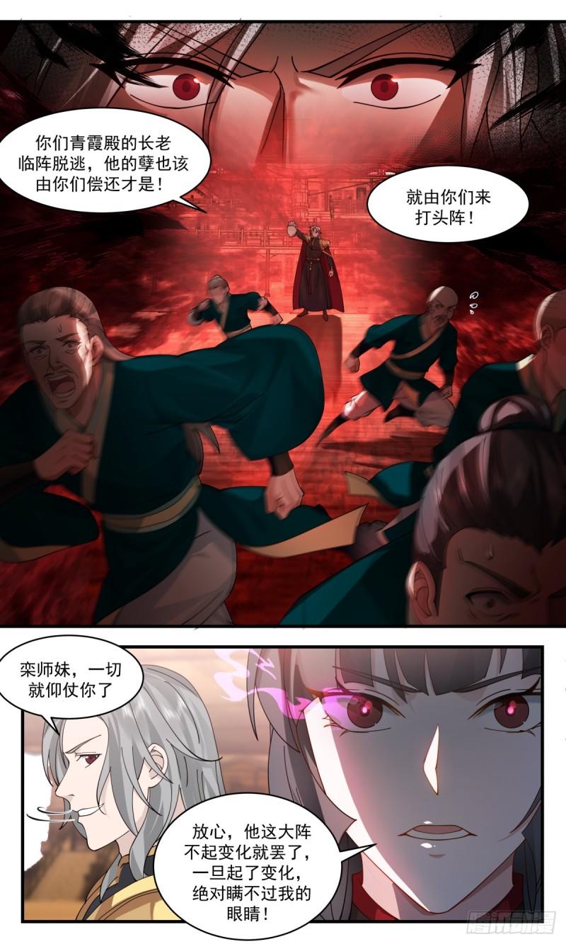 武炼巅峰小说免费阅读漫画,众矢之的篇-看破迷阵4图