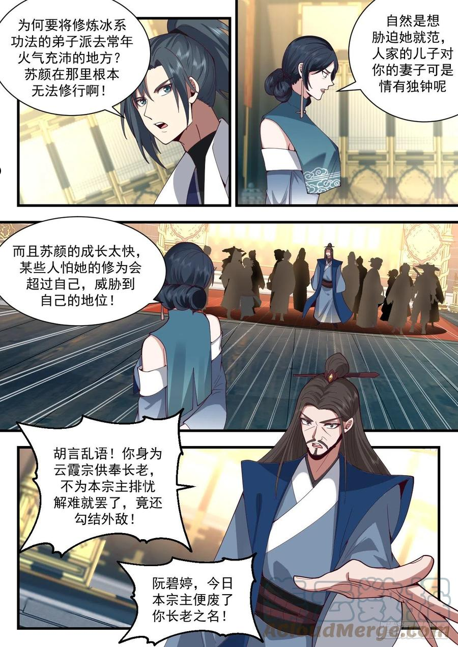 祖域篇-自食恶果4