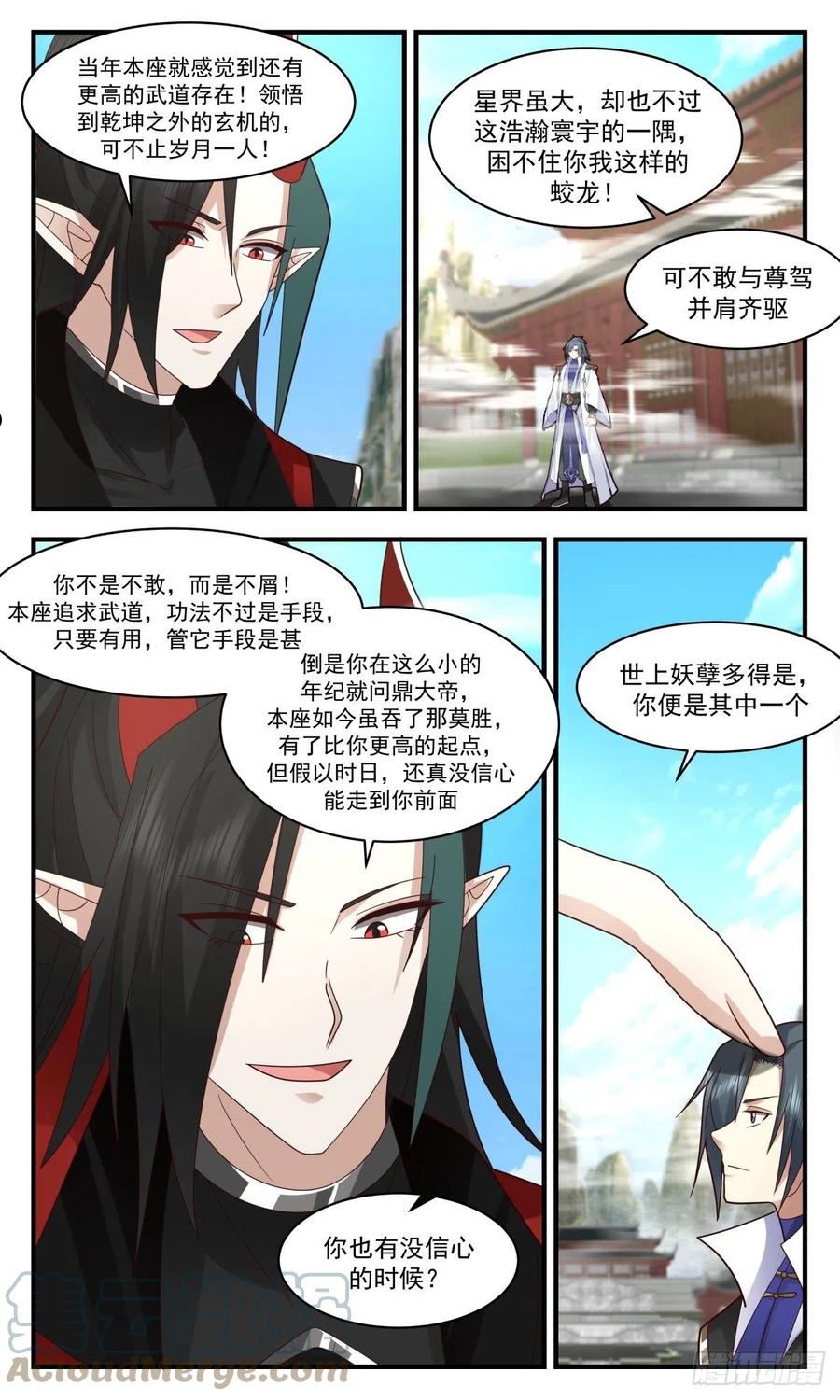 武炼巅峰漫画,人魔大战篇---巨神灵3图