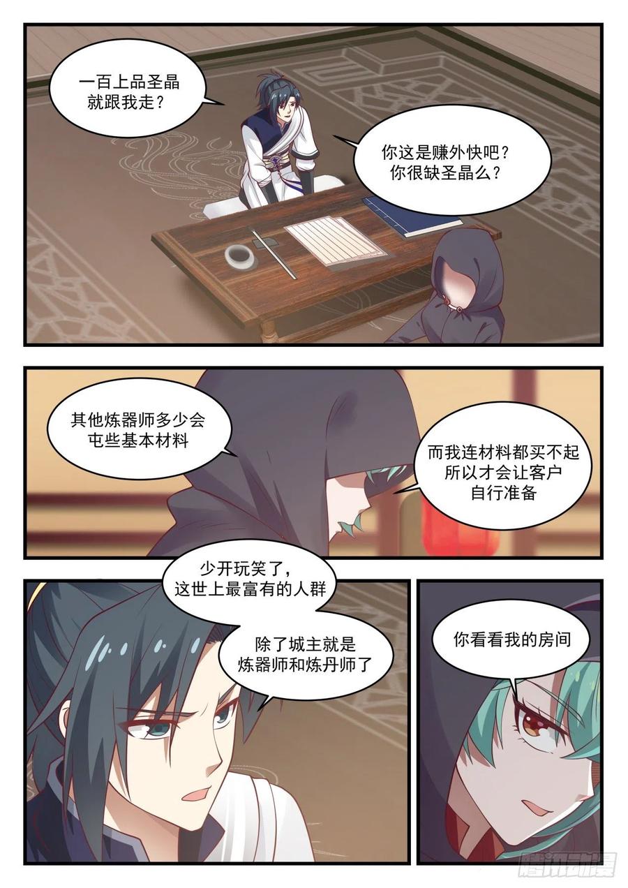 最惨虚级炼器师1