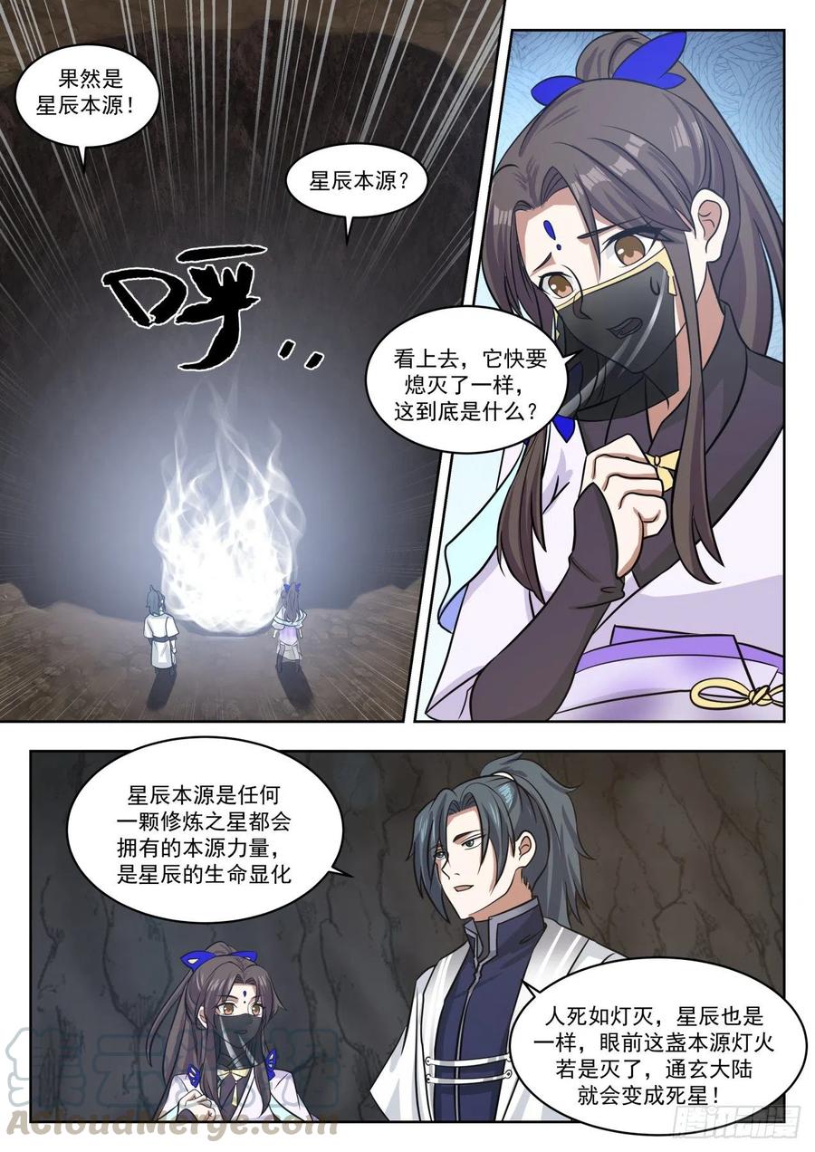 武炼巅峰漫画漫画,地下深渊3图