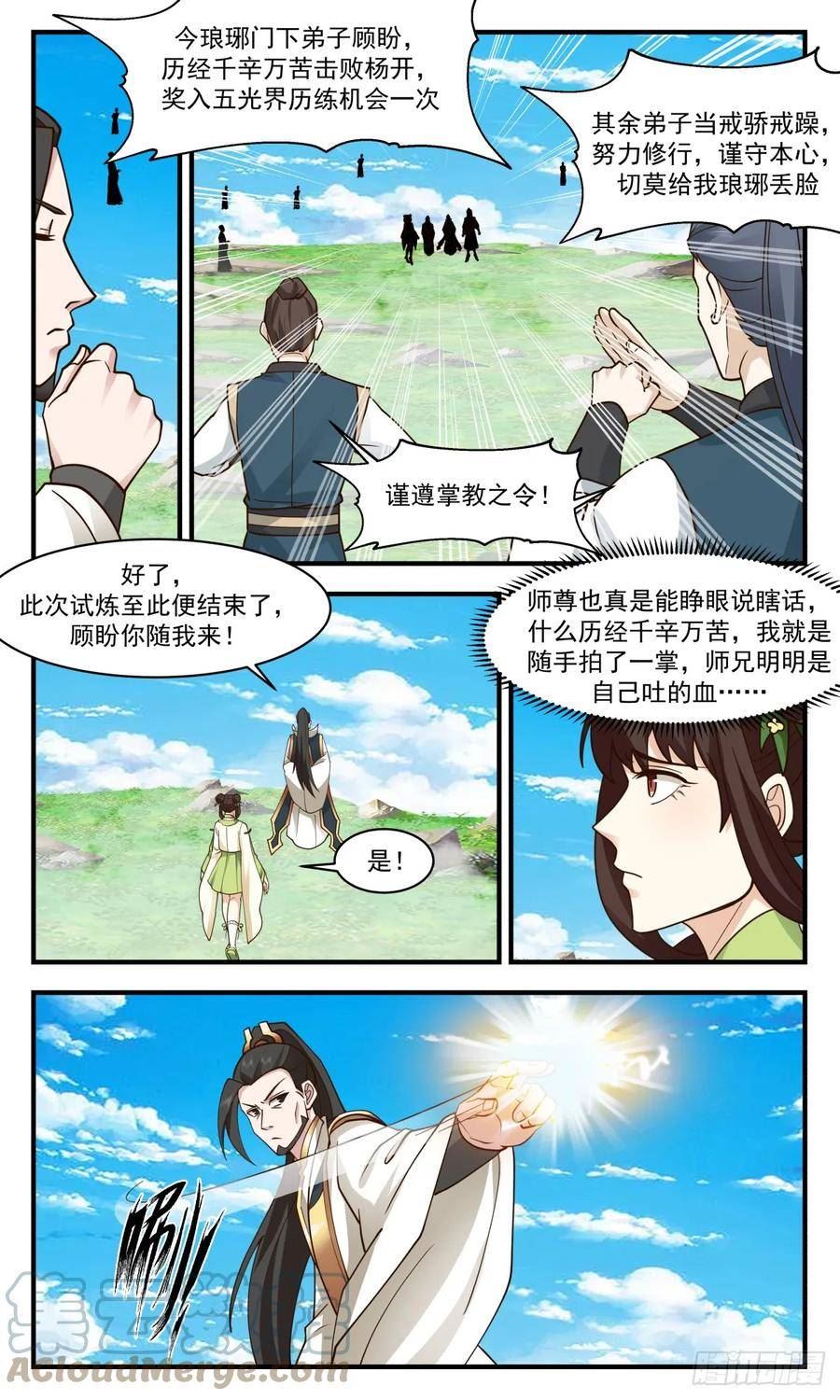武炼巅峰小说免费阅读漫画,墨族初现篇-有仇报仇4图