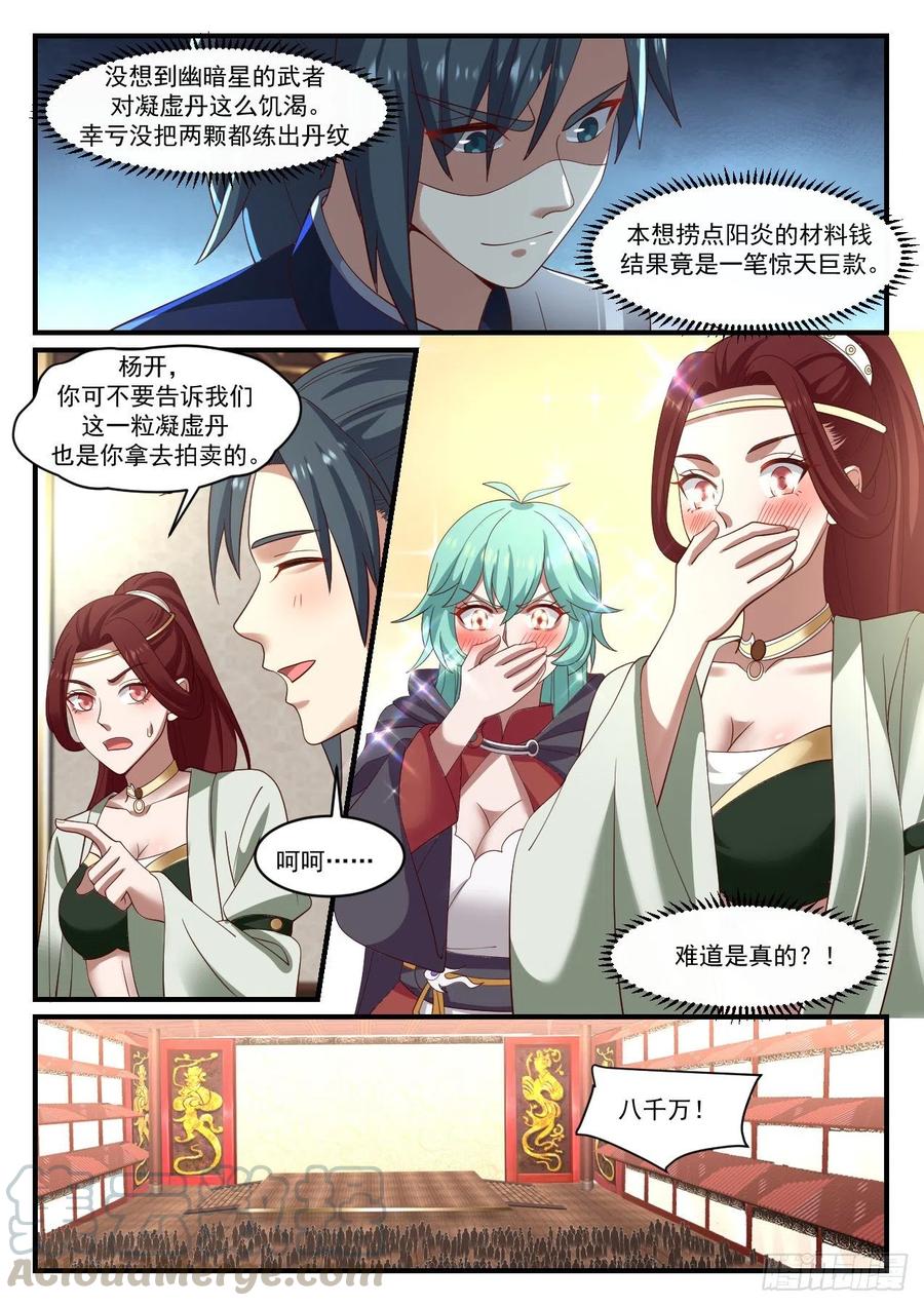 武炼巅峰漫画,都疯了5图
