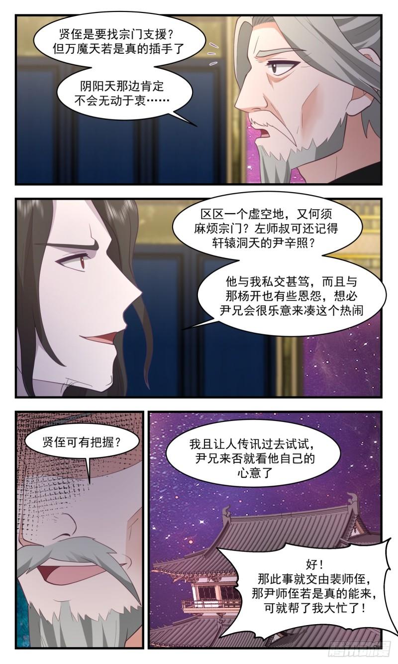 武炼巅峰小说免费阅读漫画,无尽鏖战篇-搜魂4图