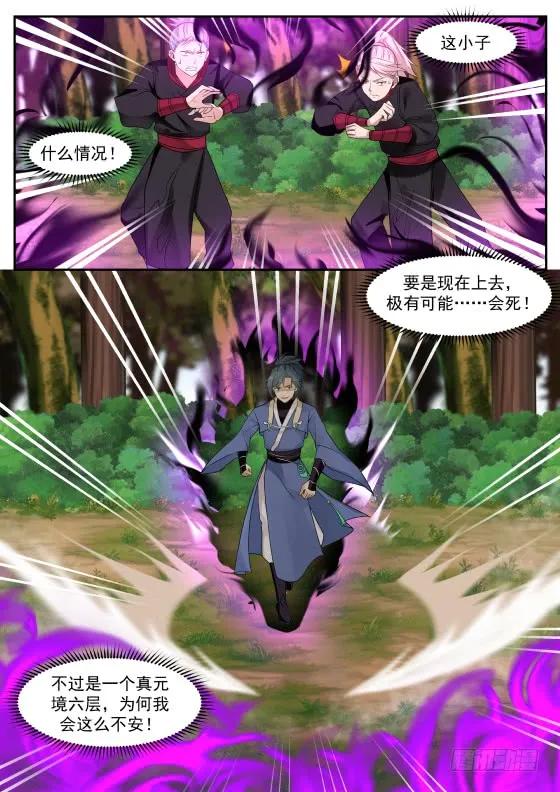 武炼巅峰百度百科漫画,你们躲得掉？2图