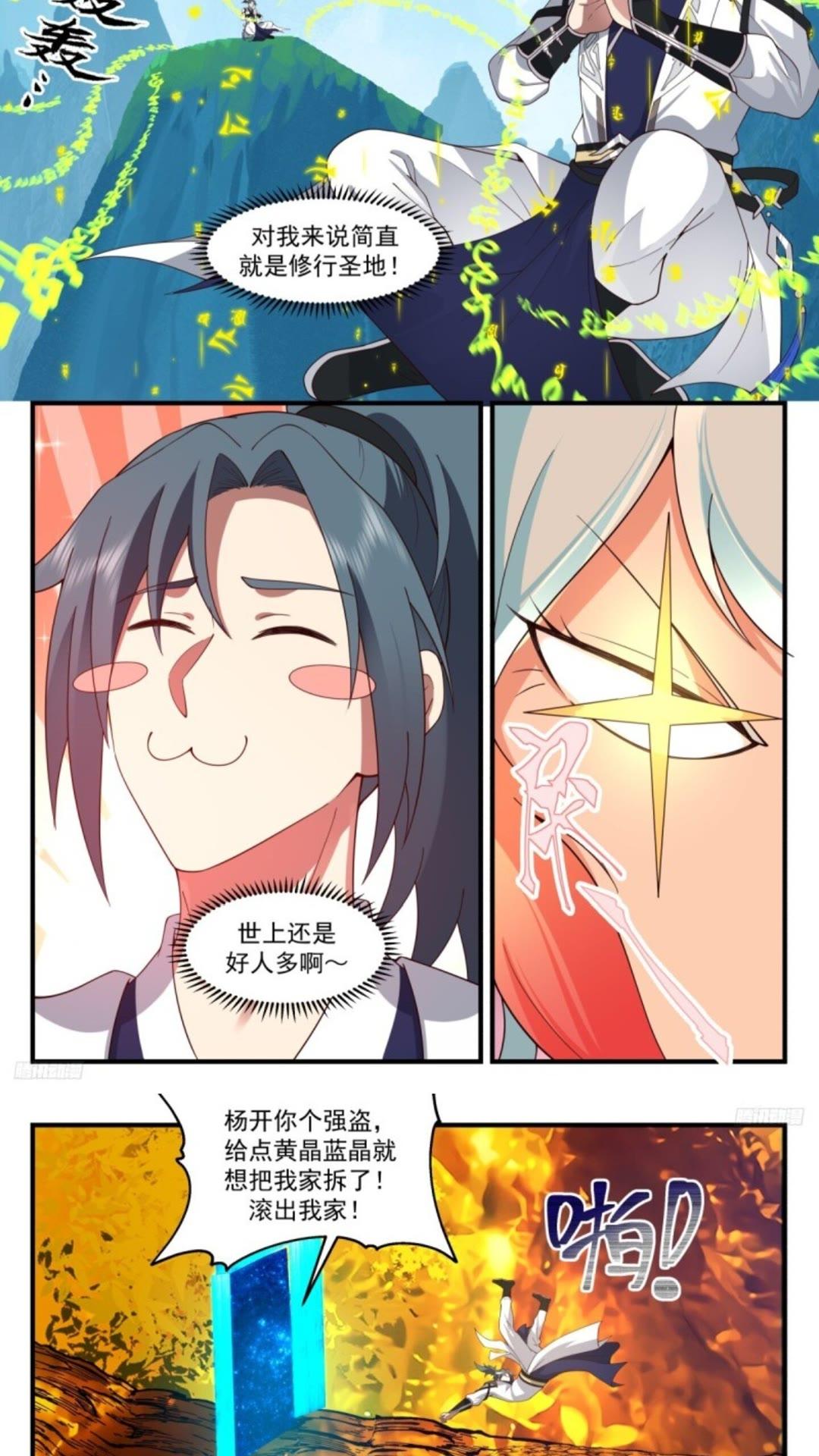 武炼巅峰百度百科漫画,龙翔九天篇-无主凤巢4图