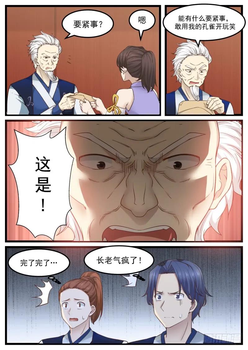 武炼巅峰漫画漫画,借刀杀人2图