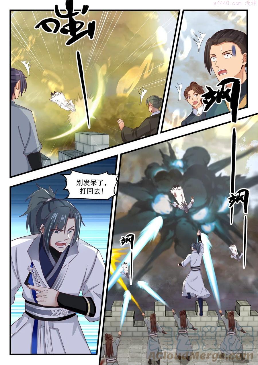 武炼巅峰小说免费阅读漫画,补漏5图
