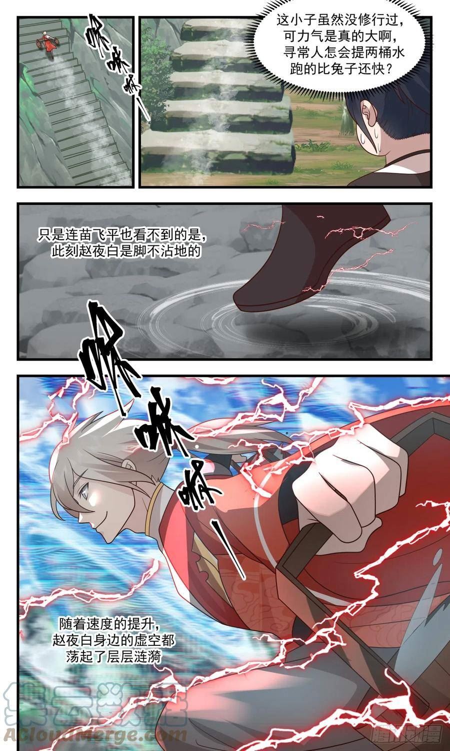 武炼巅峰小说免费阅读漫画,重返破碎天篇-烈马与缰绳5图