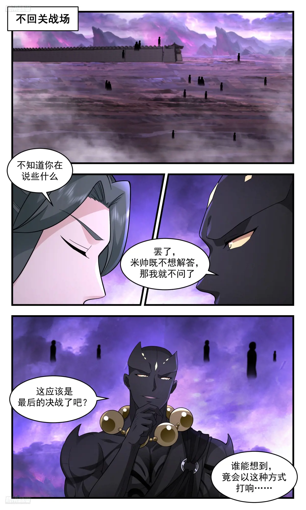 武炼巅峰小说免费阅读漫画,大决战篇-围攻摩那那2图
