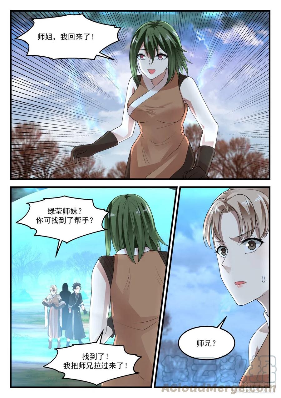 武炼巅峰漫画,就等你这句话了5图