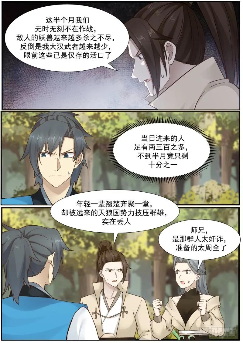 武炼巅峰小说免费阅读漫画,修罗门3图