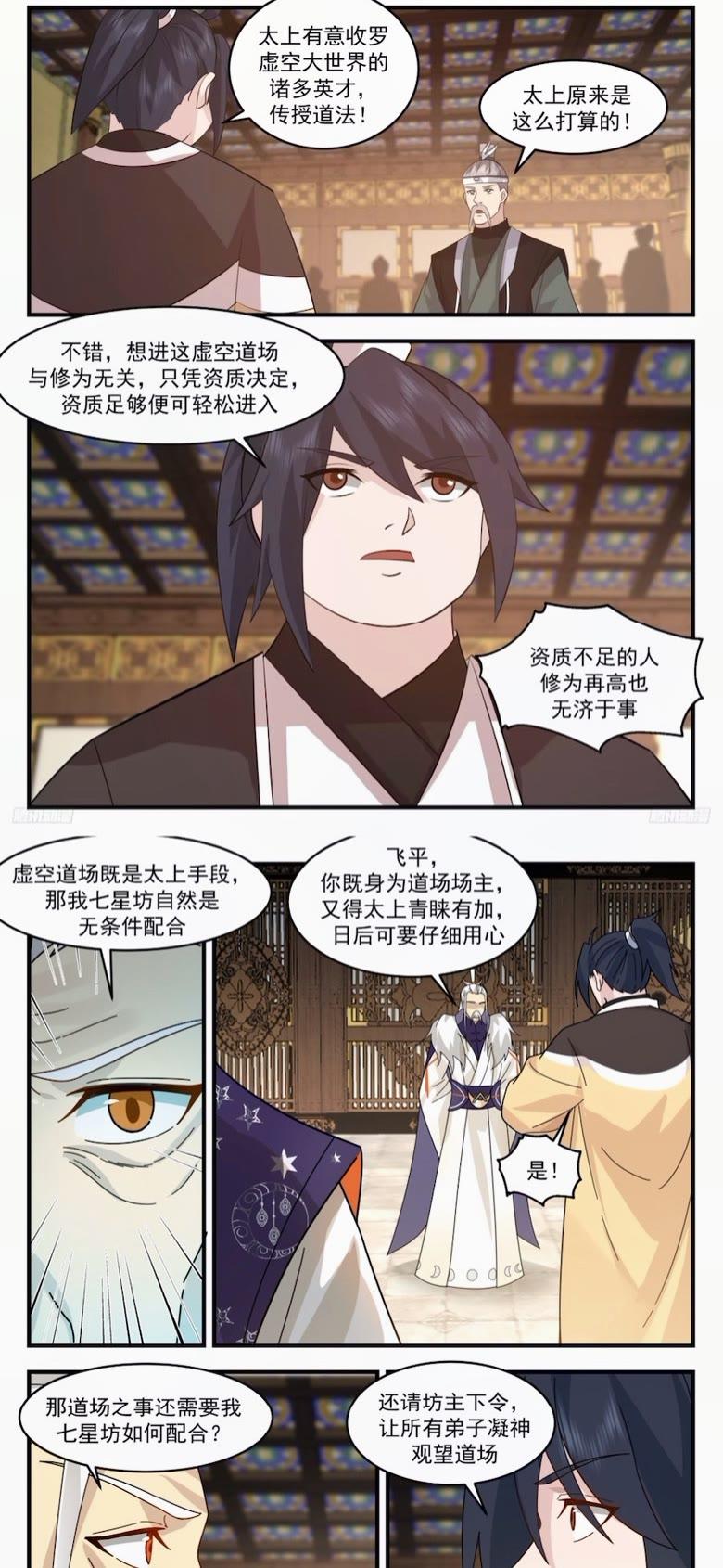 武炼巅峰小说免费阅读漫画,墨之战场篇-霞光接引4图