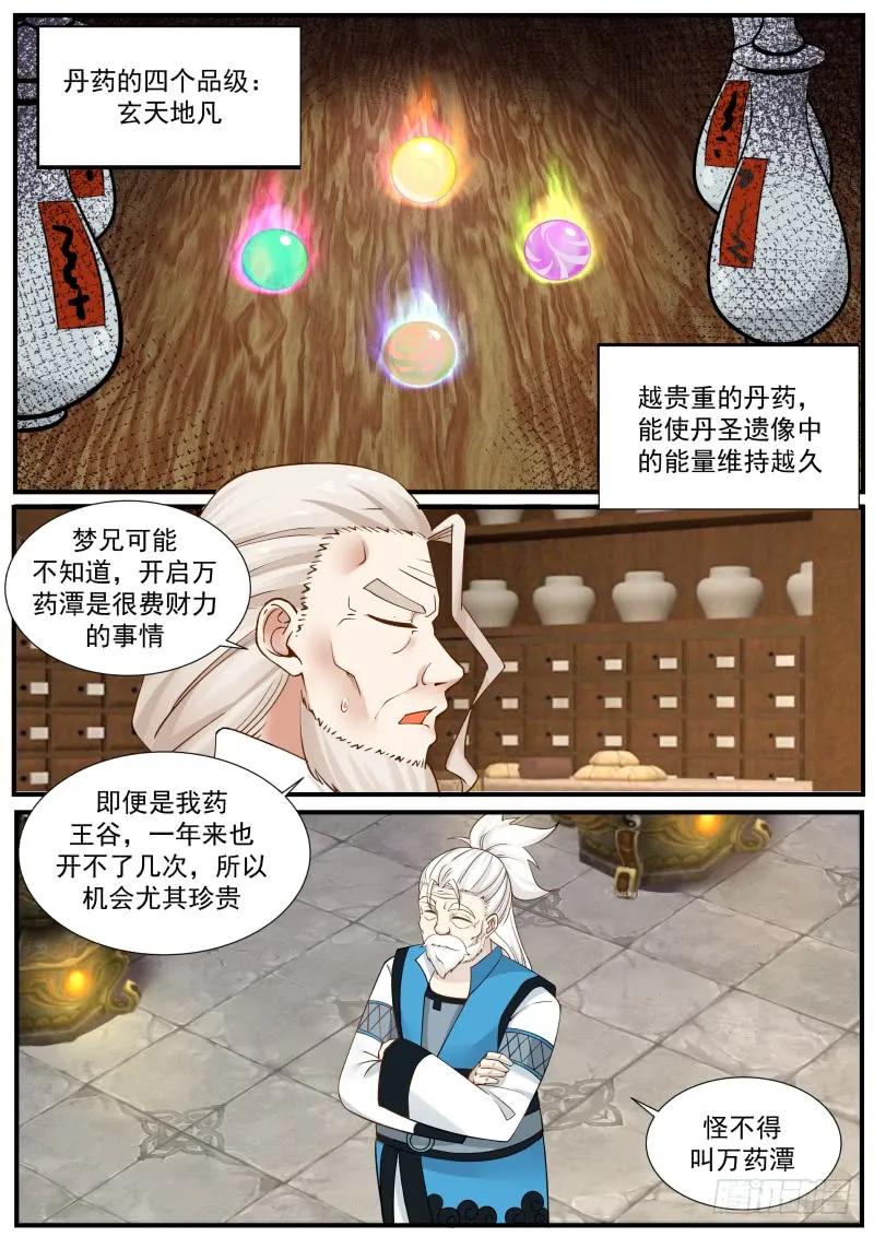 武炼巅峰百度百科漫画,对小师姐下手3图