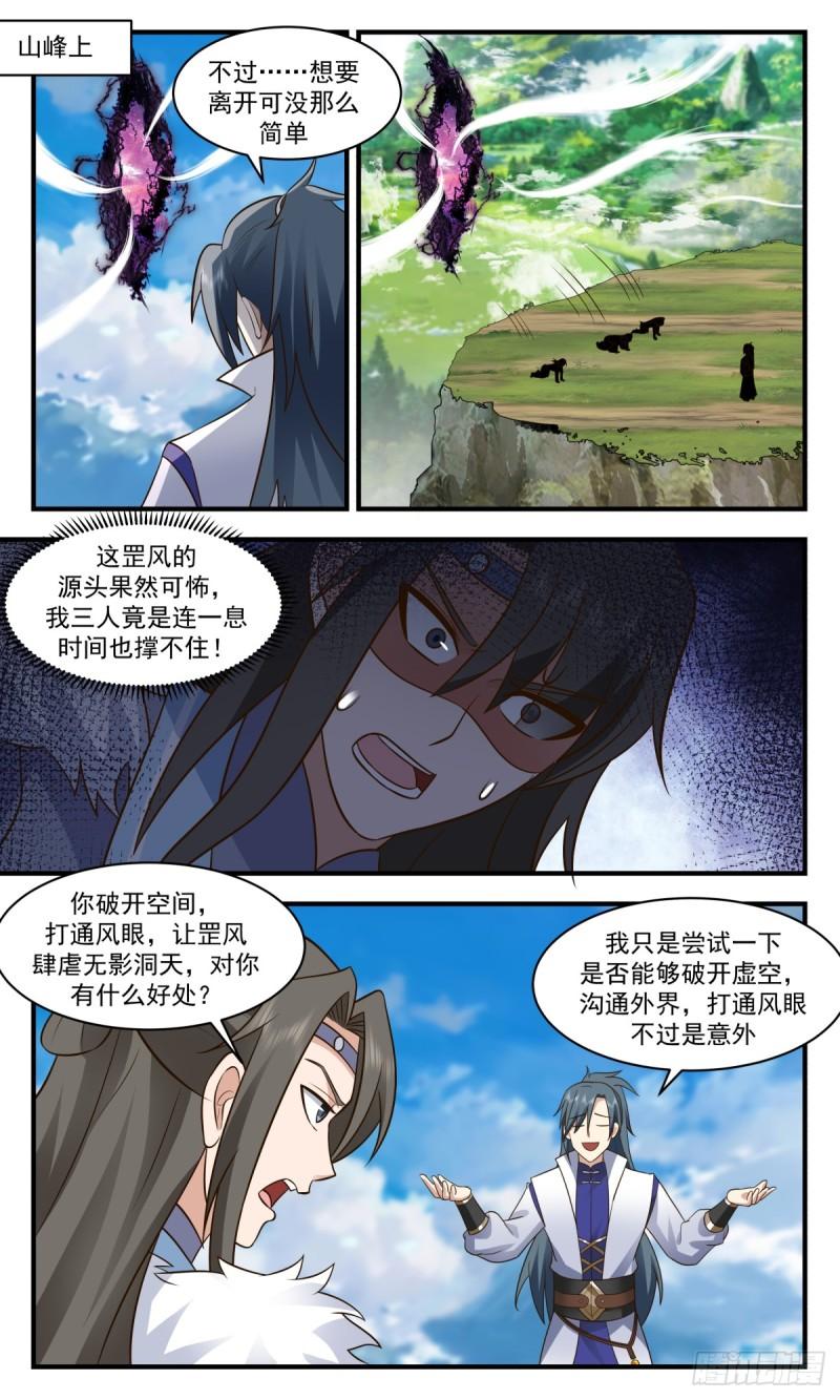武炼巅峰小说免费阅读漫画,破碎天篇-被迫臣服2图