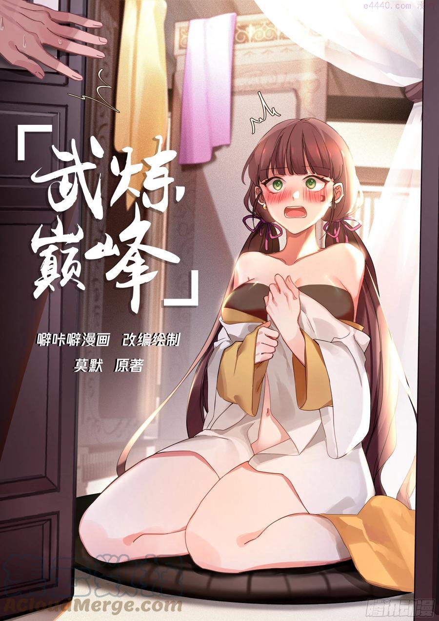 武炼巅峰漫画漫画,残存的魔躯1图