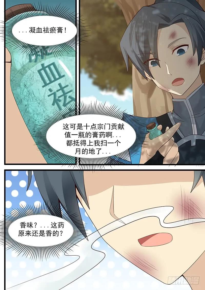 武炼巅峰小说免费阅读漫画,黑书（上）4图