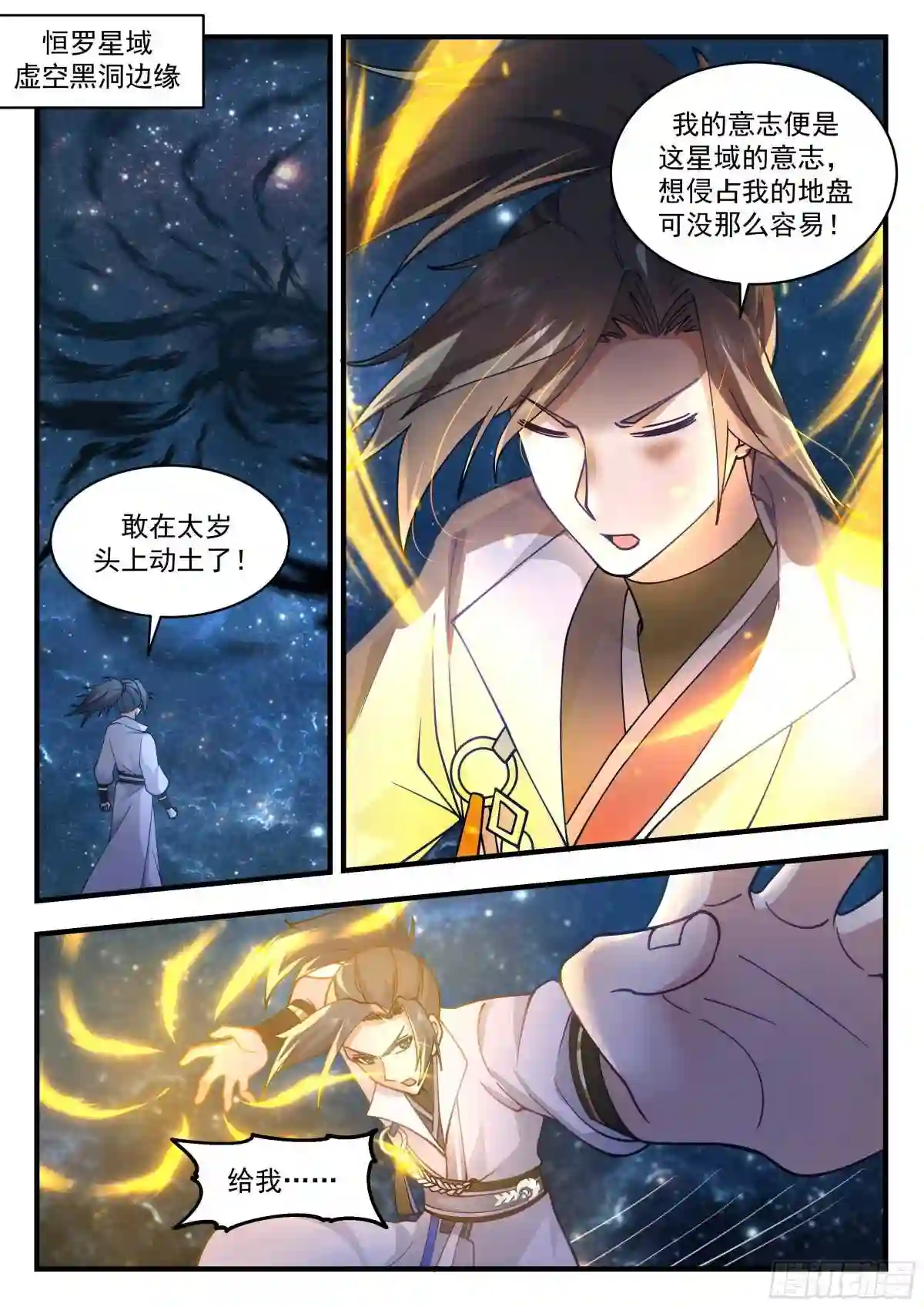 守卫恒罗篇-怎么是你1