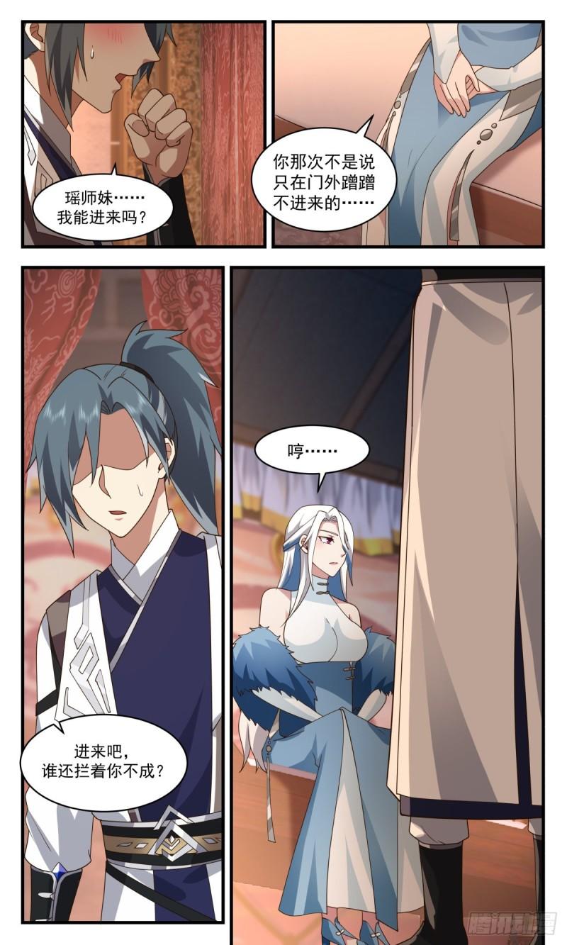 武炼巅峰最新章节笔趣阁无弹窗漫画,人魔大战篇---捉奸在床4图