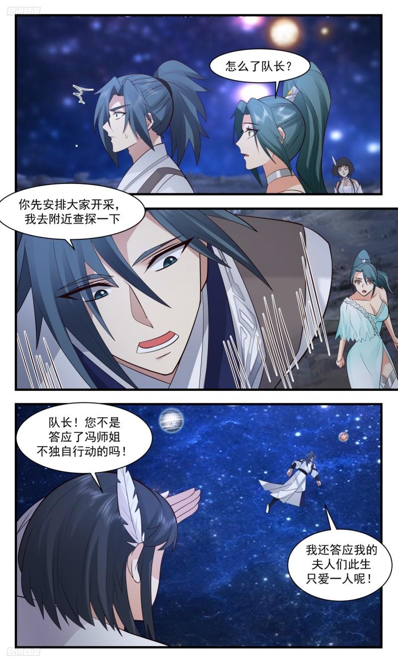 武炼巅峰小说免费阅读漫画,墨之战场篇-虚空阴阳镜5图