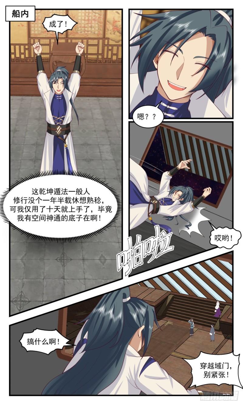 武炼巅峰漫画漫画,第一栈篇-欠债还钱2图