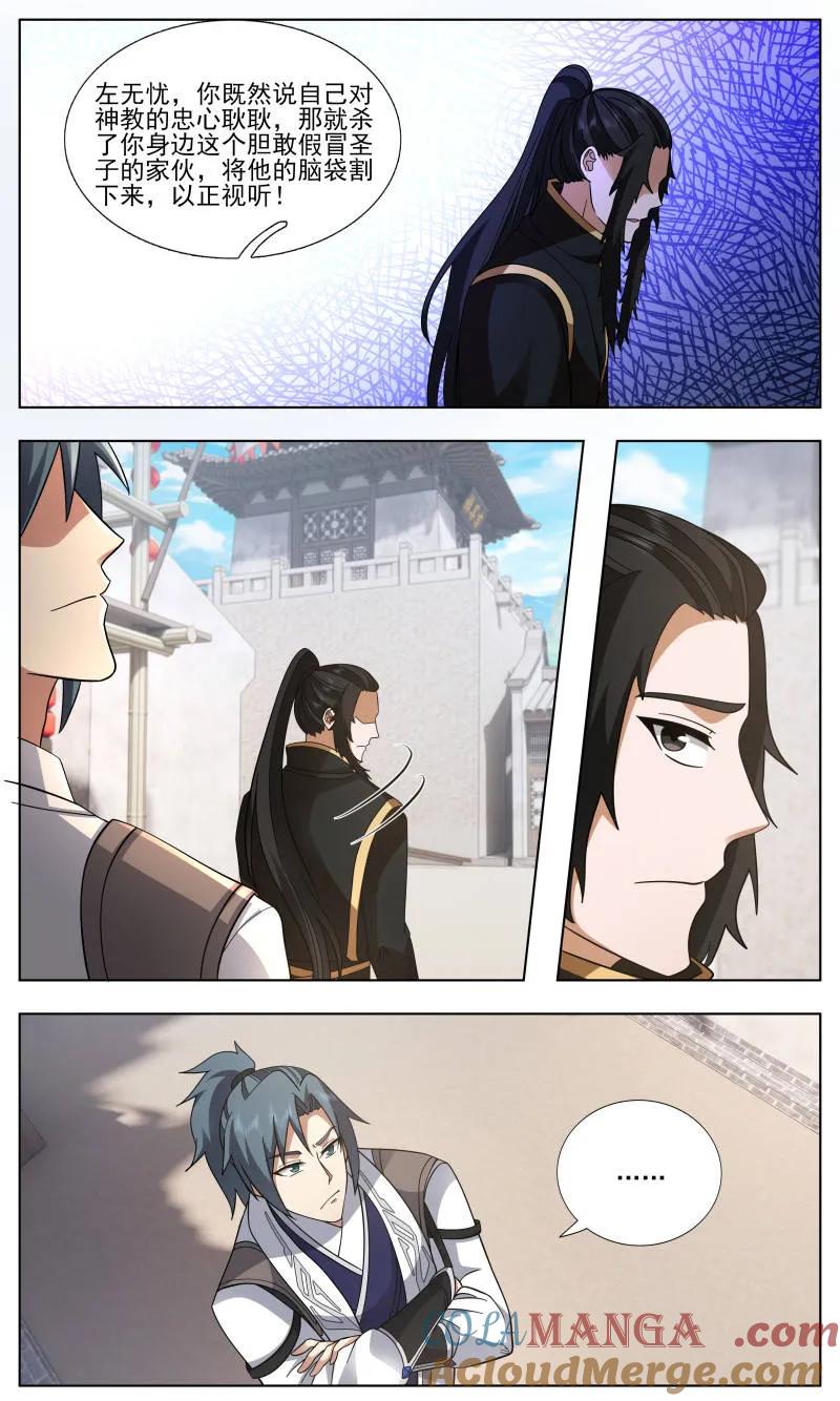 武炼巅峰小说免费阅读漫画,第3752话 大决战篇-情欲5图