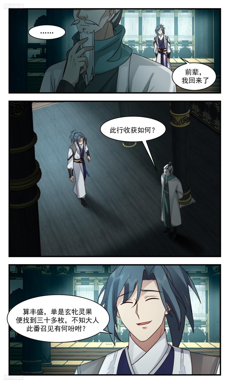 武炼巅峰小说免费阅读漫画,墨之战场篇-磨刀不误砍柴工3图