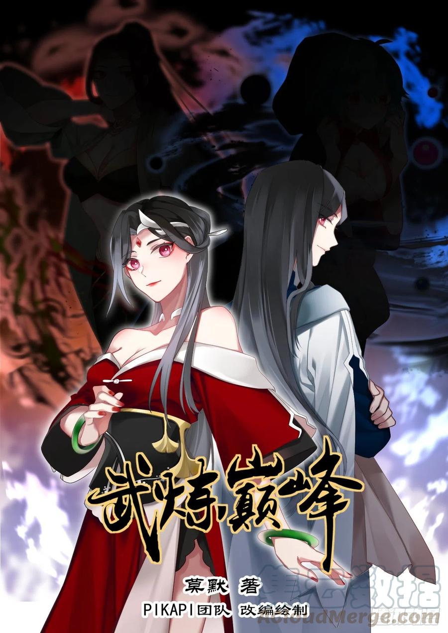 武炼巅峰小说免费阅读漫画,再见了，雪月1图