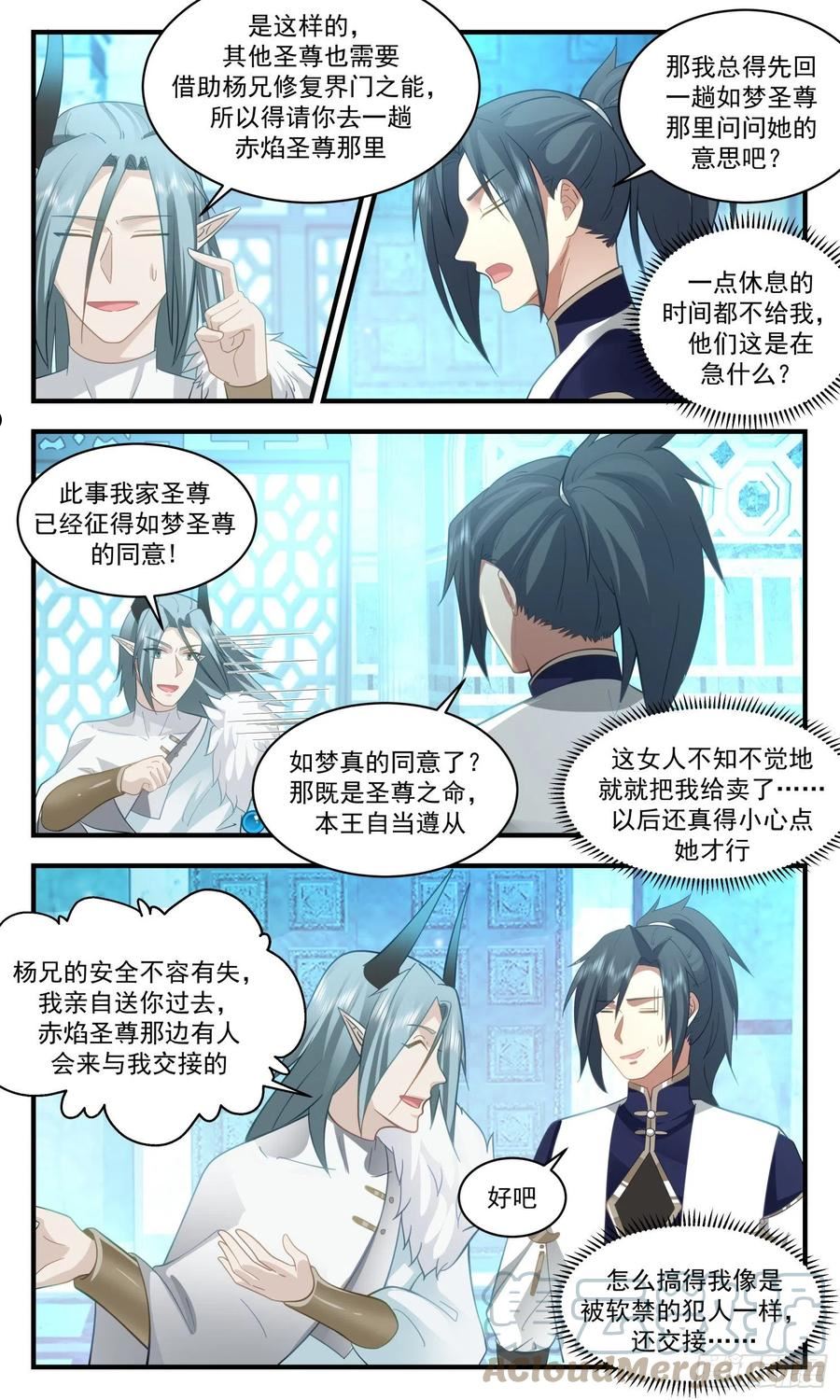 武炼巅峰小说免费阅读漫画,人魔大战篇---魔域圣灵3图