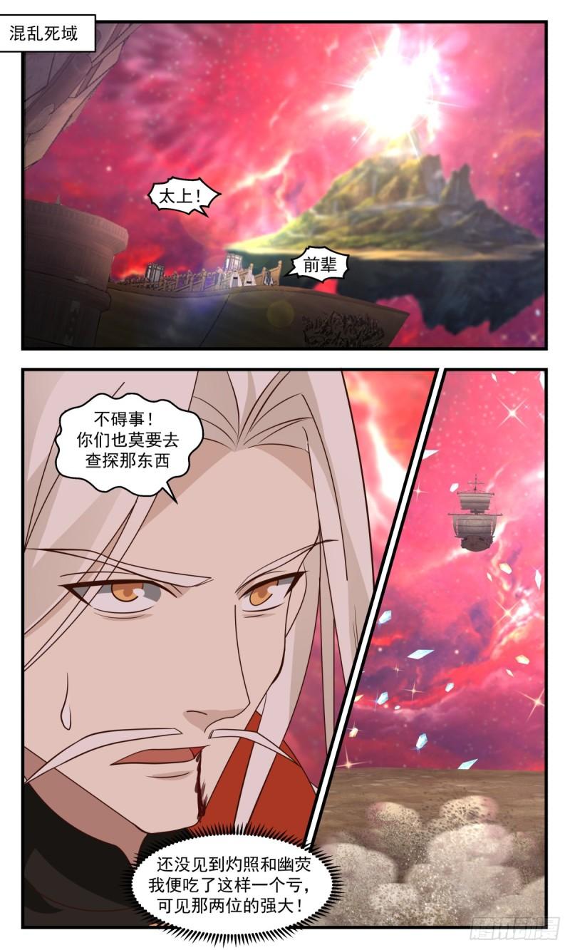 武炼巅峰漫画,黑域篇-大声密谋2图