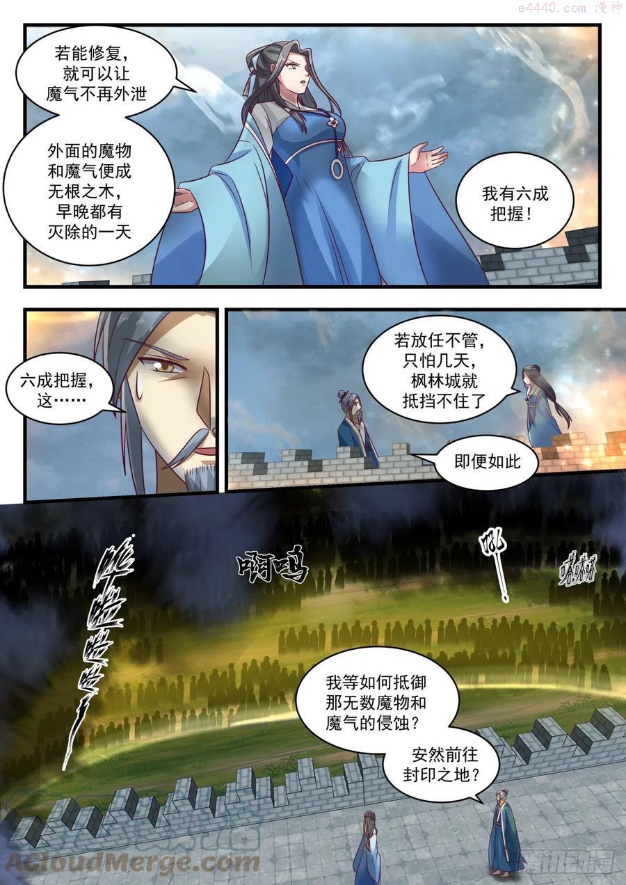 玄武七截阵2