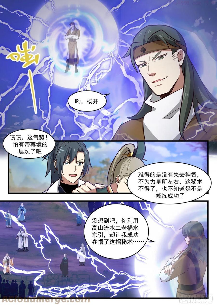 武炼巅峰百度百科漫画,那就还给你们2图