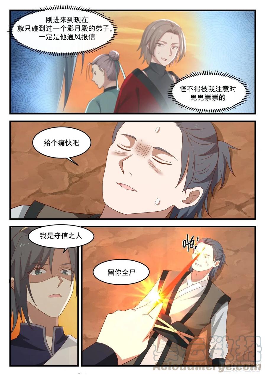 武炼巅峰小说免费阅读漫画,流炎飞火4图