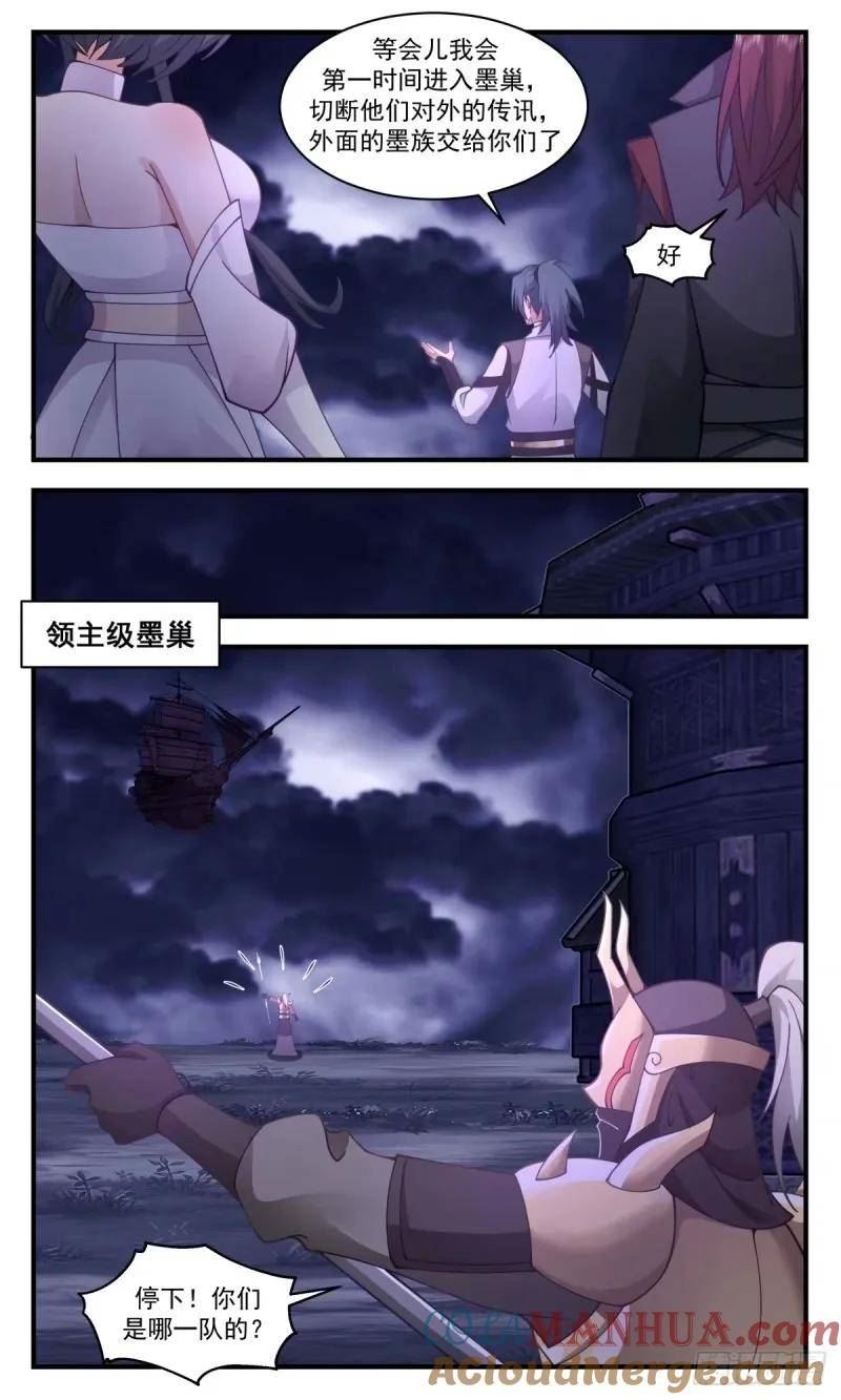 武炼巅峰小说免费阅读漫画,人族远征篇-吃掉他们3图