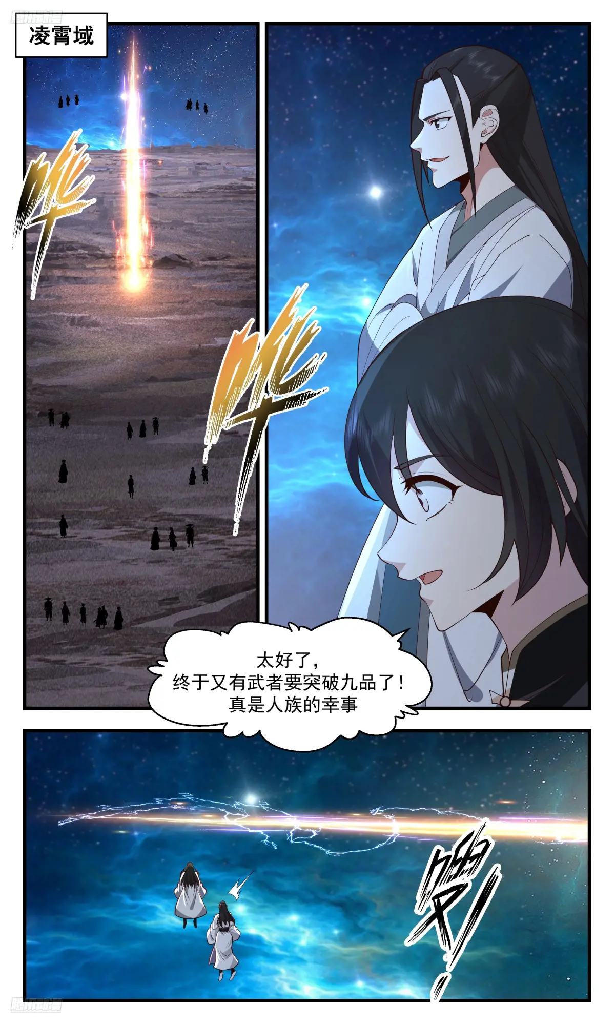 武炼巅峰等级境界划分漫画,大决战篇-成功在此一举4图