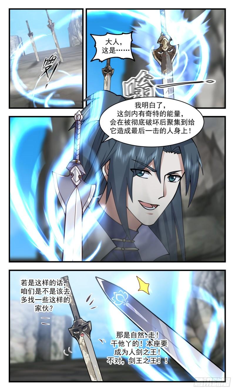 武炼巅峰百度百科漫画,太墟境篇-剑之世界3图