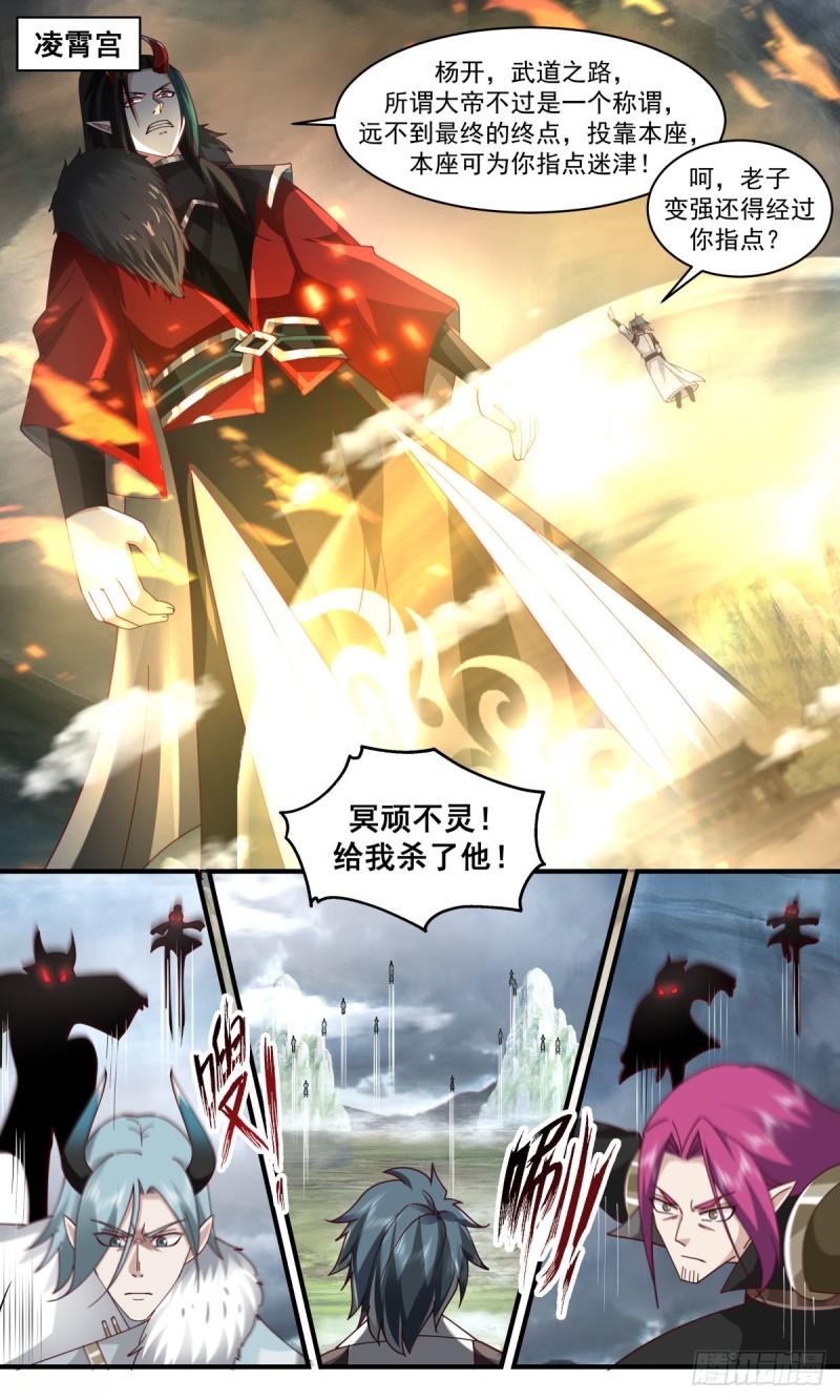 武炼巅峰百度百科漫画,人魔大战篇---热血难凉5图
