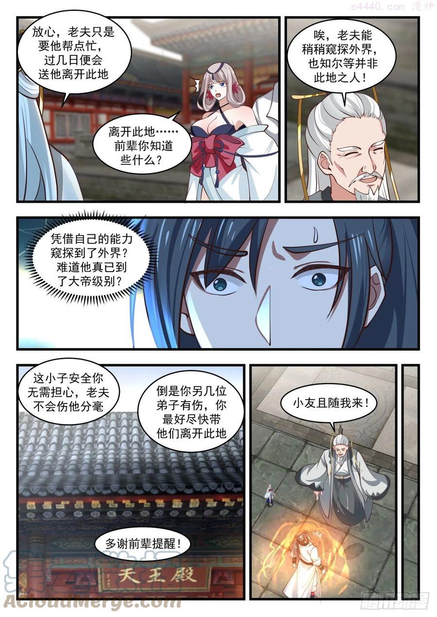 武炼巅峰漫画漫画,封印4图